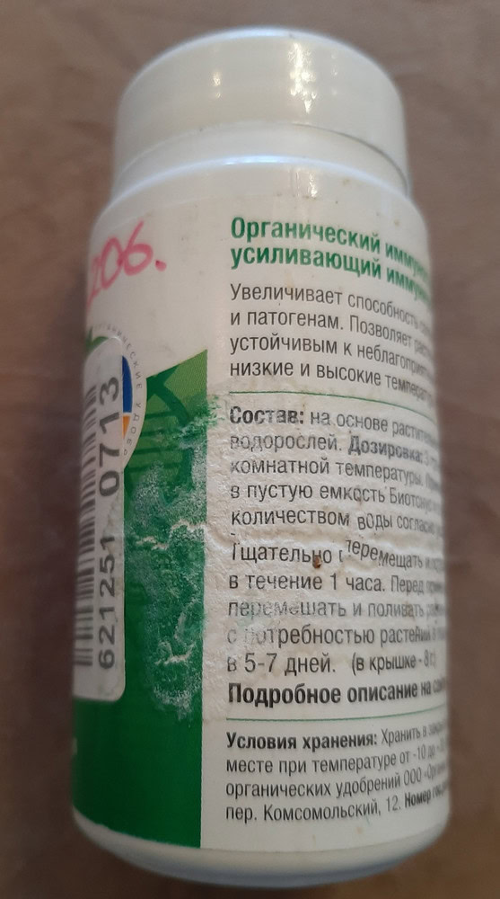 Органик Микс Удобрение для растений Биотонус стимулятор роста